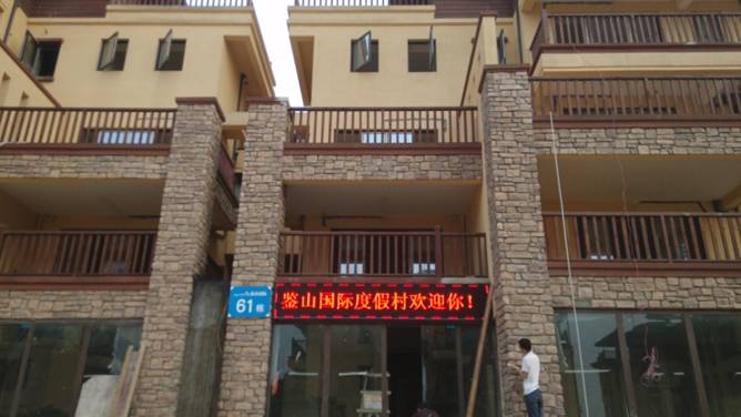 綦江度假村戶外P10單紅顯示屏