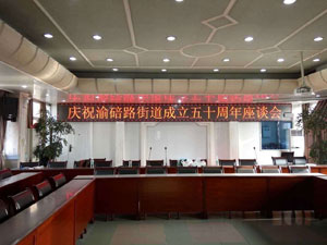 沙坪壩渝碚路社區3.75室內單紅顯示屏