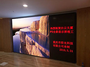 江北建新東路白云大廈P3室內(nèi)全彩顯示屏